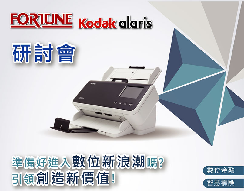 Read more about the article 華經資訊&Kodak Alaris_數位新浪潮、引領創造新價