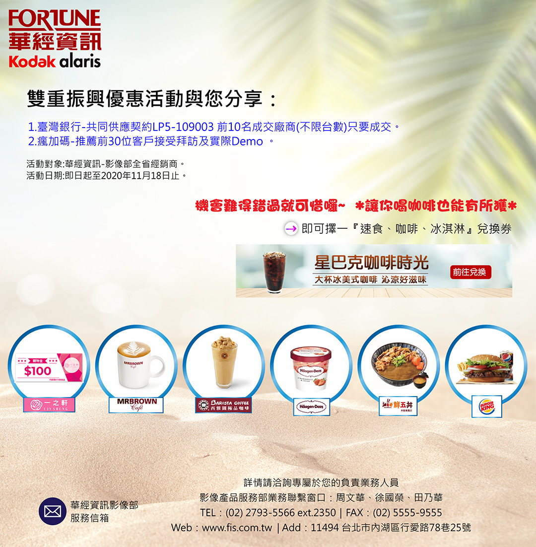Read more about the article 掃描器經銷振興促銷活動