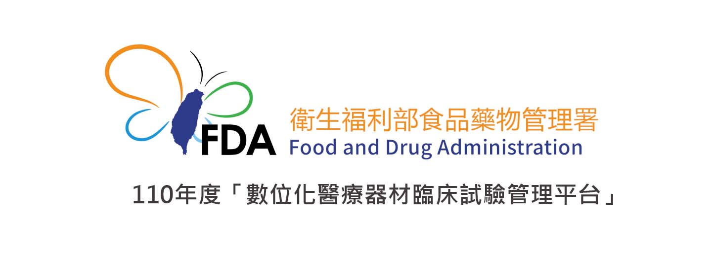 Read more about the article 衛生福利部食品藥物管理署-110年度「數位化醫療器材臨床試驗管理平台」教育訓練課程報名