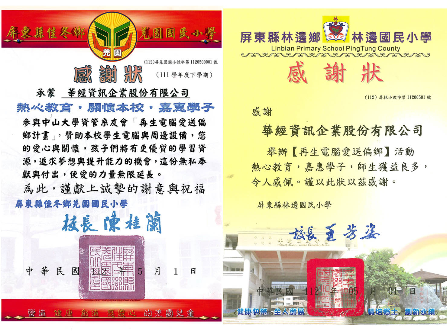 Read more about the article 華經資訊再次參與中山大學資管系友「再生電腦愛送偏鄉」活動