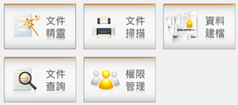 DOC.M文件數位化解決方案