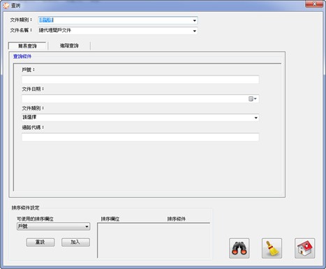 文件查詢／調閱